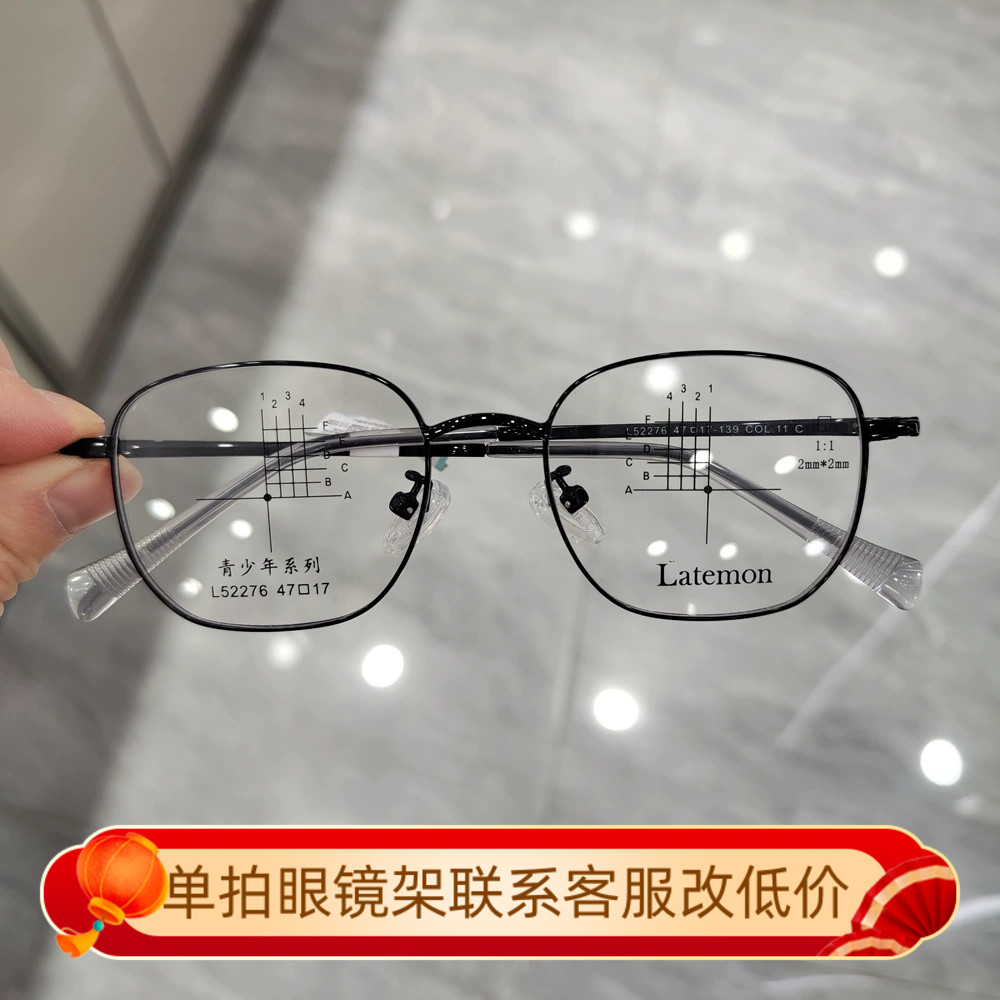 Latemon浪特梦眼镜框男近视女学