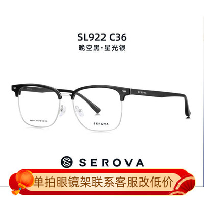 serova施洛华商务款框架