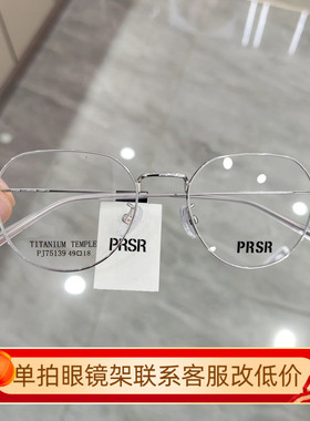 PRSR帕莎新款眼镜框钛合金圆形男女小框可配近视防蓝光镜PJ75139