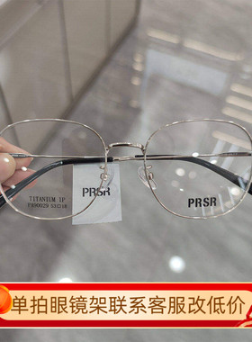Prsr帕莎眼镜框男超轻纯钛复古金属镜架可配近视防蓝光女PA90029