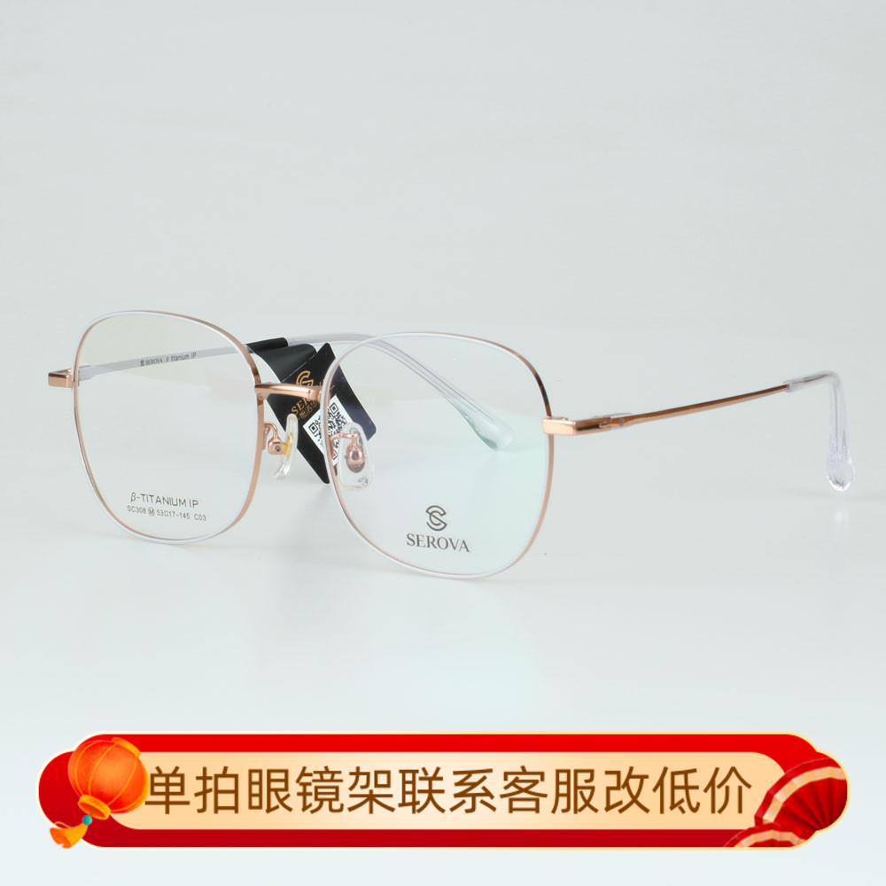 施洛华眼镜框张若昀同款