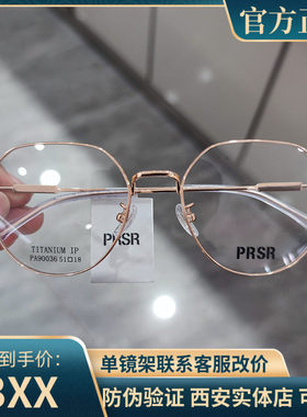 PRSR新款帕莎眼镜框超轻钛架男近视女全框可配镜片防蓝光PA90036
