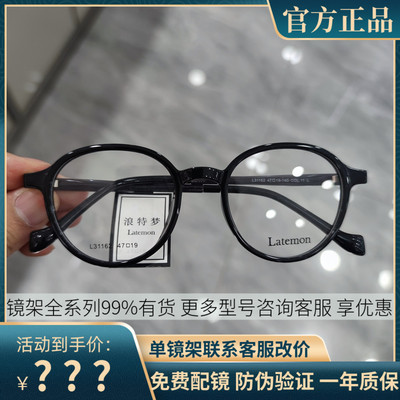 Latemon浪特梦青少年近视镜框圆