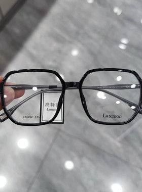 Latemon浪特梦眼镜男可配近视眼睛框网红同款素颜平光镜架女83262