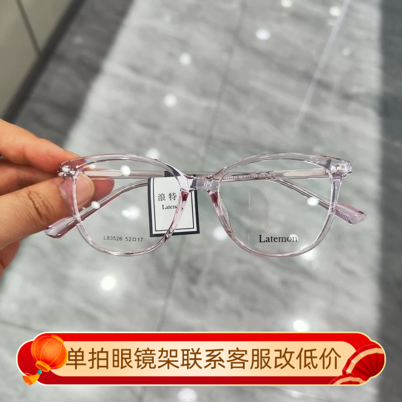 Latemon浪特梦眼镜男可配近视眼