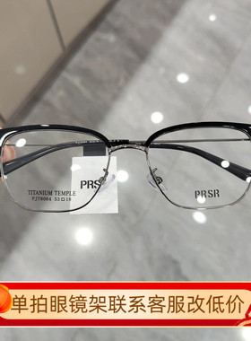 Prsr帕莎眼镜框超轻商务复古时尚金属方形防蓝光配近视镜PJ78064