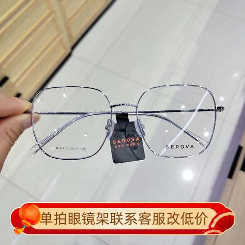 施洛华眼镜框张若昀同款