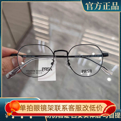 帕莎近视眼镜小框钛架曾舜晞同款