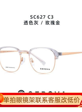 施洛华SEROVA纯贝塔β钛男女款眼镜架配近视眼镜框网红款SC627