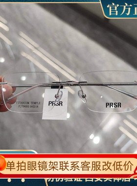 帕莎眼镜框2023新款超轻无框钛架男商务女近视防蓝光眼镜PJ79003