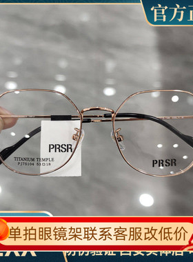 PRSR帕莎新款眼镜框超轻钛架男近视女全框可配防蓝光镜片PJ75104