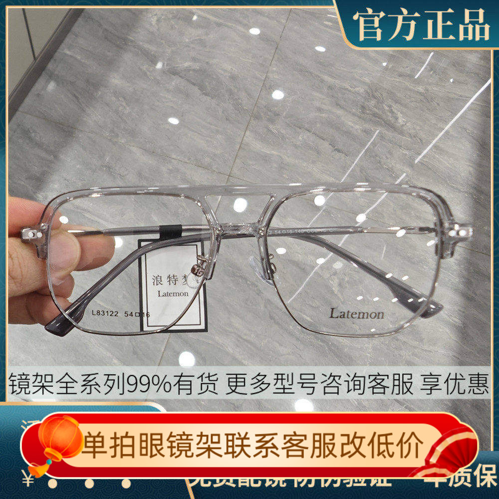 浪特梦大脸超轻双梁复古眼镜框男