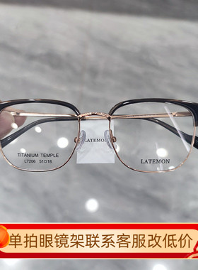 新款浪特梦超轻眉毛框周翊然同款L7206男女可配近视防蓝光眼镜架