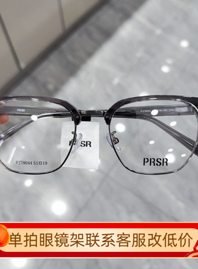 帕莎眼镜架2024新款眼镜框男近视女商务半框钛合金眉毛框PJ78044