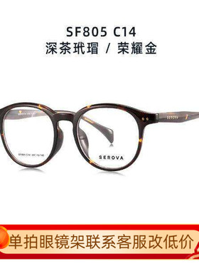 施洛华复古幼圆文艺眼镜框超轻TR素颜眼镜架可配高度数蓝光SF805