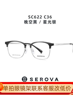 施洛华新款SEROVA纯贝塔β钛男女款架配近视眼镜框网红款SC622