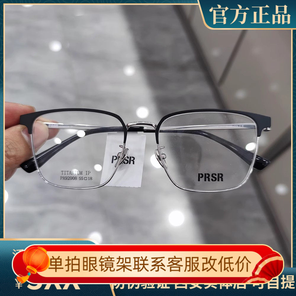 帕莎2024眼镜框超轻半框纯钛男女