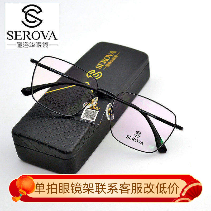 施洛华女近视眼镜SC256方形商务大框眼睛框男潮&beta;钛镜架超轻文艺