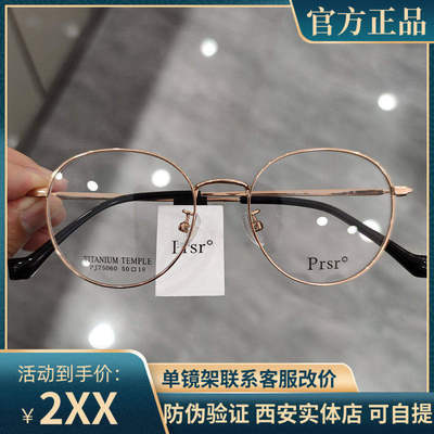 帕莎钛合金圆形眼镜架女小框韩版潮轻近视眼镜框可配镜片PJ75060