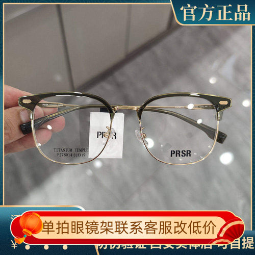 帕莎新款近视镜架眉毛框PJ78014