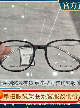 浪特梦近视眼镜框周翊然同款L83244女素颜平光防蓝光大框男眼镜架