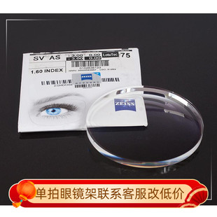 新品 定制 1.67 1.60 非球面莲花膜镜片 蔡司镜片A系列1.56