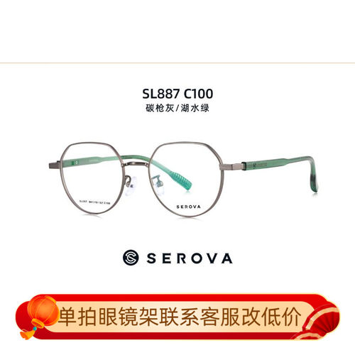 眼镜施洛华多边形全框合金