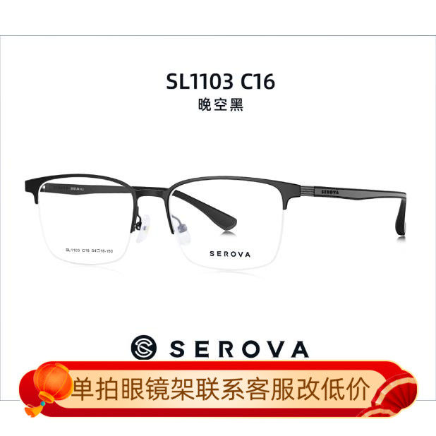 SEROVA施洛华眼镜框时尚合金复古潮流男女新款超轻近视镜架SL1103
