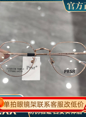 帕莎眼镜素颜小脸可配近视防蓝光椭圆小框超轻钛高度数镜架75085