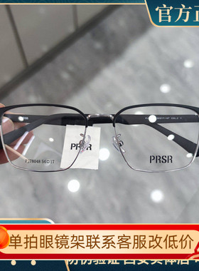 帕莎眼镜框男近视女大脸超轻商务半框钛合金眉毛框眼镜架PJ78048
