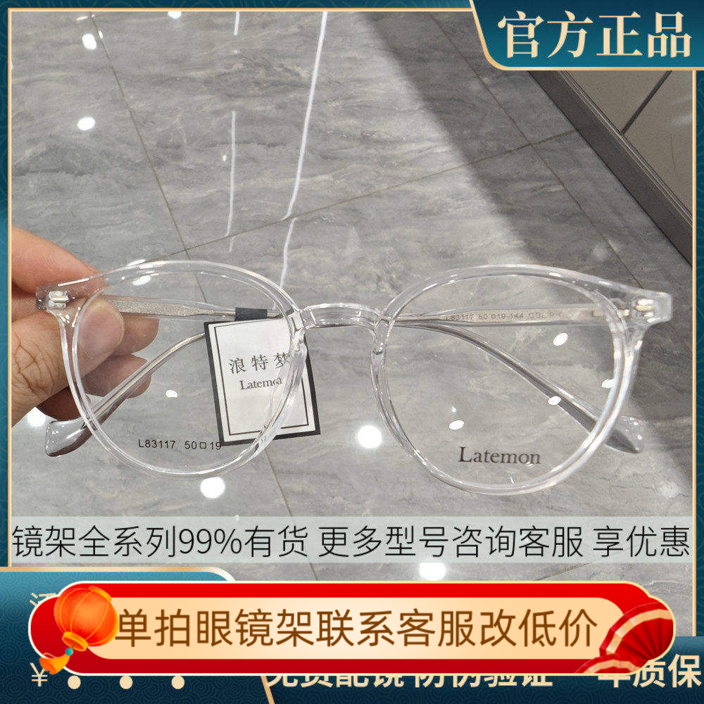 浪特梦眼镜框近视男女圆形眼镜架