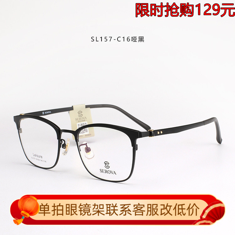 施洛华眼镜框男款显瘦文艺商务款百搭边方形可配镜片 SL157