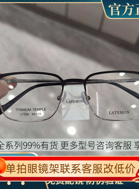 浪特梦L7204商务钛架眼镜方型眉线款男近视眼镜框可配眼睛镜片