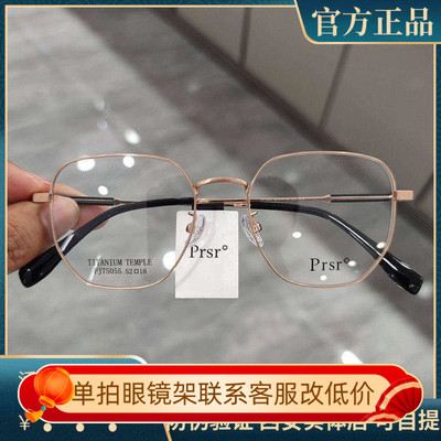 可配防蓝光帕莎近视眼镜框男女款