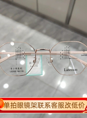 新款浪特梦镜框眼镜女L52325钛合金素颜专业近视眼镜可配防蓝光
