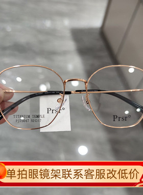 Prsr新款帕莎眼镜框男女近视可配近视防蓝光防辐射光学架PJ75047