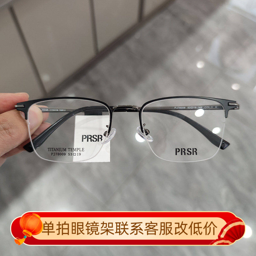 帕莎镜架半框钛合金商务眼镜架