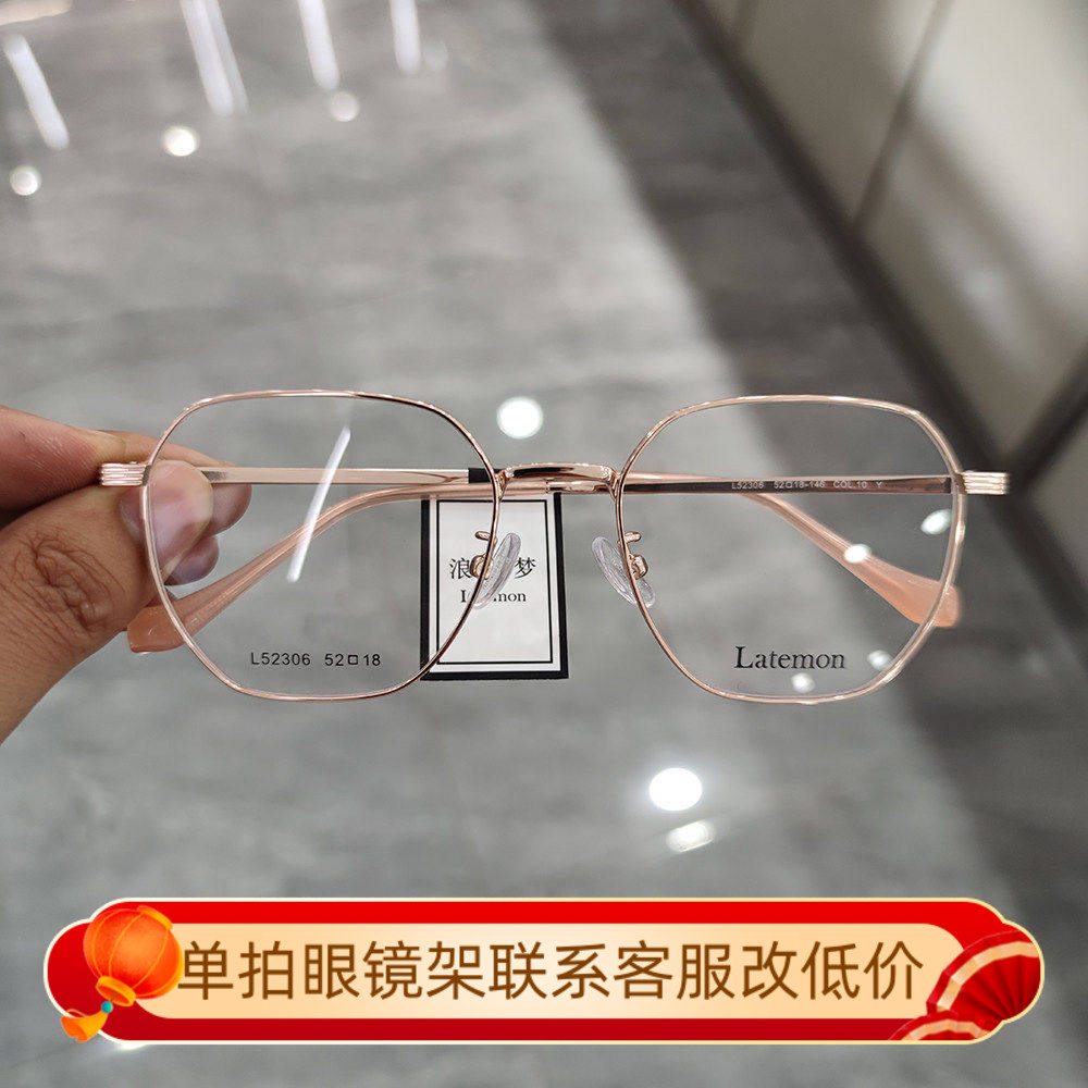 浪特梦眼镜框L52306近视眼镜方型
