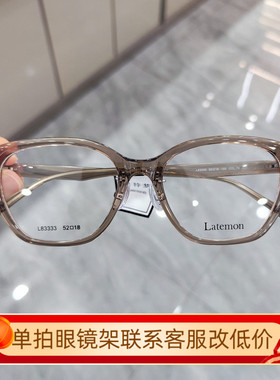 Latemon浪特梦新款近视眼镜框女潮猫眼镜架素颜显瘦网红款L83333