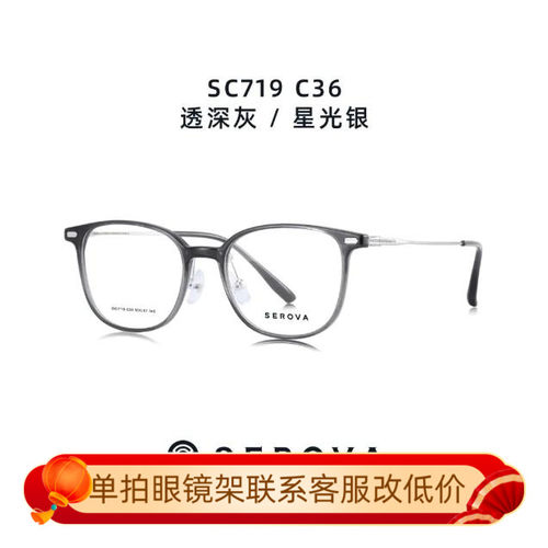 施洛华女近视眼镜SC719张若昀男网红眼睛框潮钛超轻镜架防蓝光片