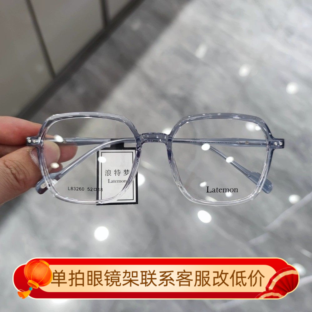 Latemon浪特梦眼镜男可配近视眼