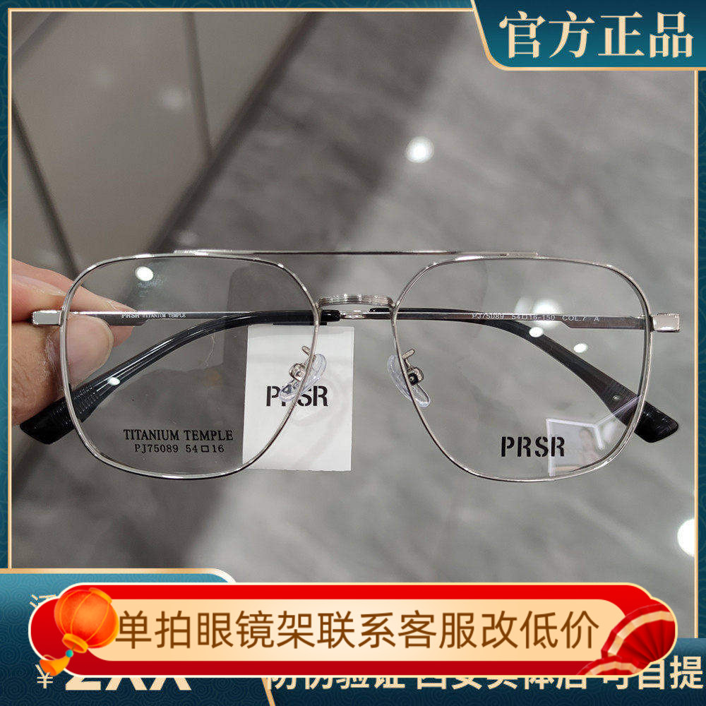 PRSR帕莎新款眼镜框男近视女潮全框蛤蟆镜超轻钛架眼镜架PJ75089