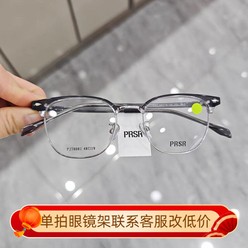 PRSR帕莎眼镜框新款眉毛框钛架商
