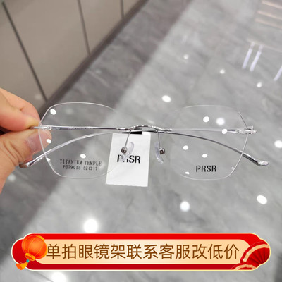 帕莎小脸显瘦超轻钛架近视眼镜框