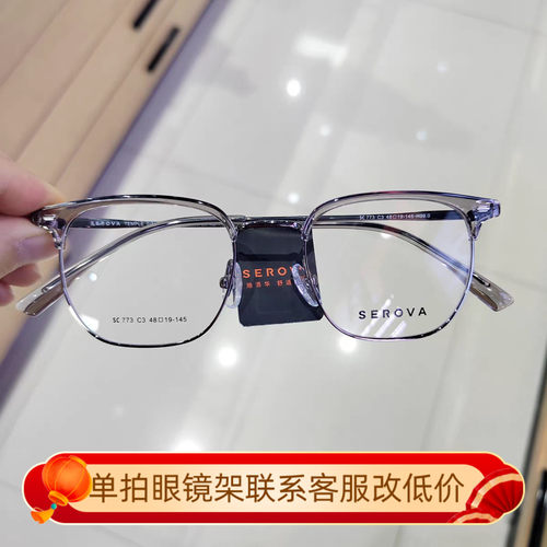 施洛华新款SEROVA纯贝塔β钛男款半框架配近视眼镜框网红款SC773