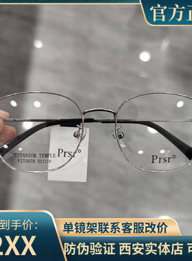 帕莎王源同款眼镜框架男女扁圆小红书素颜配防蓝光近视镜片75078