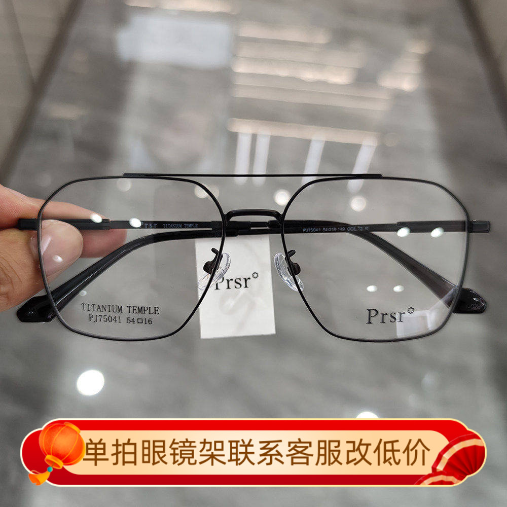 Prsr帕莎新款眼镜框男近视女潮全框蛤蟆镜超轻钛架眼镜架PJ75041