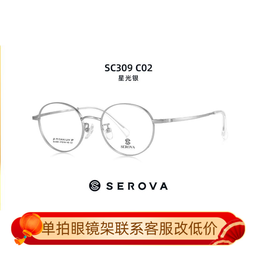 serova眼镜架施洛华贝塔β钛