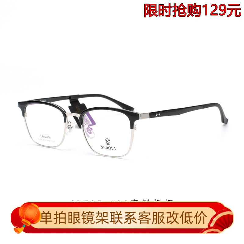 施洛华男成品轻款sl505眼镜架