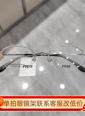 帕莎新款眼镜框全框钛合架半框圆框女近视眼镜架可配度数PJ75184
